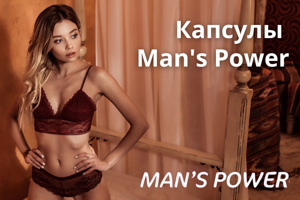 Капсулы Mans Power в Санкт-Петербурге