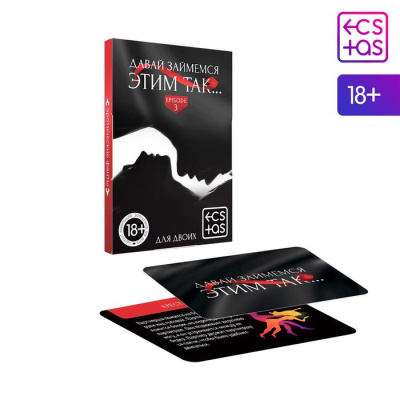 ФАНТЫ ДАВАЙ ЗАЙМЕМСЯ ЭТИМ ТАК, 20 карт, (5267246)